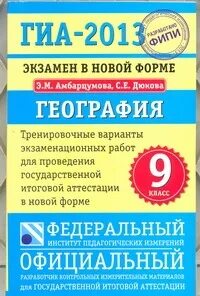 Гиа 13