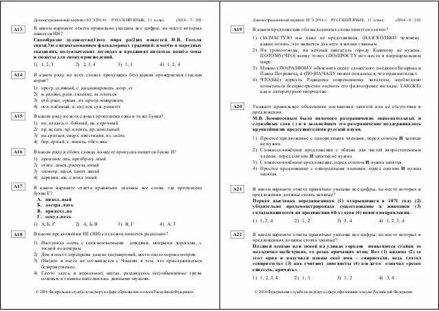 Тесты егэ 21 русский. Тест ЕГЭ по русскому. ЕГЭ по русскому языку тестирование. ЕГЭ русский тест. ЕГЭ русский язык тест.