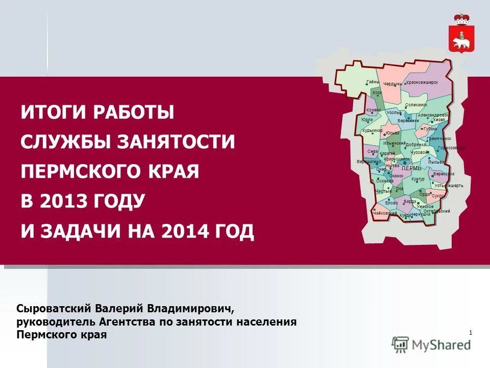 служба занятости пермского края. служба занятости пермского края. занятость в пермском крае. государственная служба занятости. занятость населения пермского края.