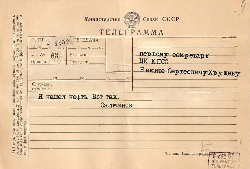 Отправляя телеграмму мне не хватило денег