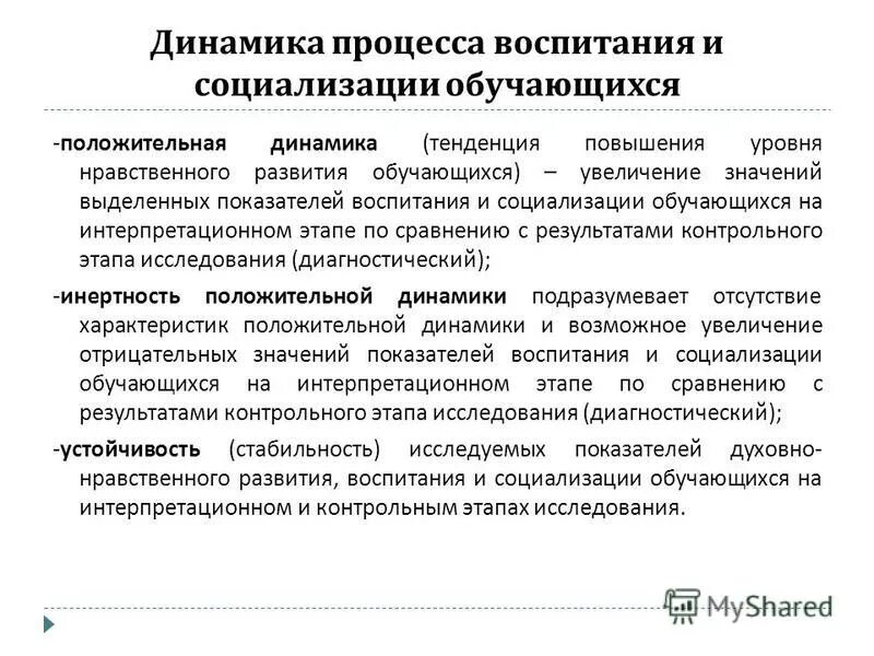 Результаты воспитания и социализации обучающихся. Направления воспитания и социализации. Название программы воспитания и социализации обучающихся. Воспитательной процесс и социализации обучающихся. Программа воспитания и социализации обучающихся.