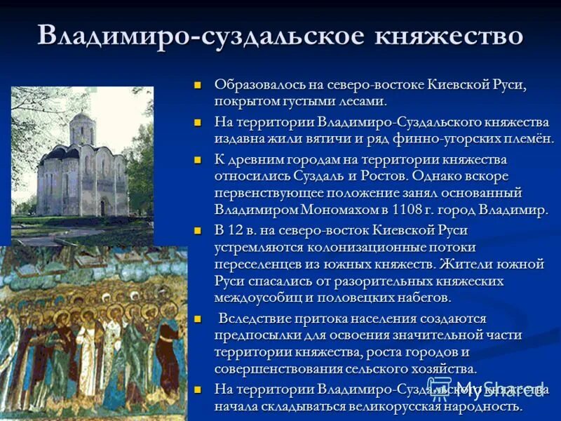 Культура владимиро-суздальской руси 6 класс. История 6 класс культура владимиро суздальской земли. Особенности развития владимиро-суздальского княжества. Достижения культуры владимиро-суздальского княжества. Летопись владимиро-суздальского княжества.