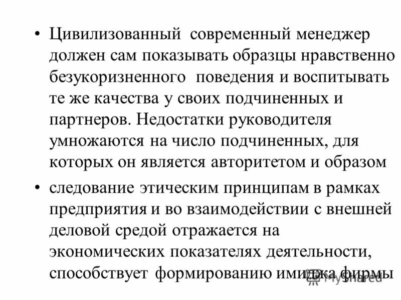 современный менеджер должен. требования предъявляемые к современному менеджеру. каким должен быть менеджер. кем прежде всего должен быть менеджер. какими качествами должен обладать менеджера управленца.