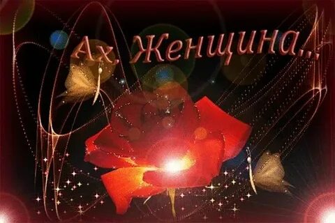 Картинки ах