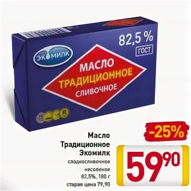 Масло традиционное светофор. Масло Экомилк 82. Масло традиционное Экомилк. Масло Экомилк 380. Магазин Экомилк.