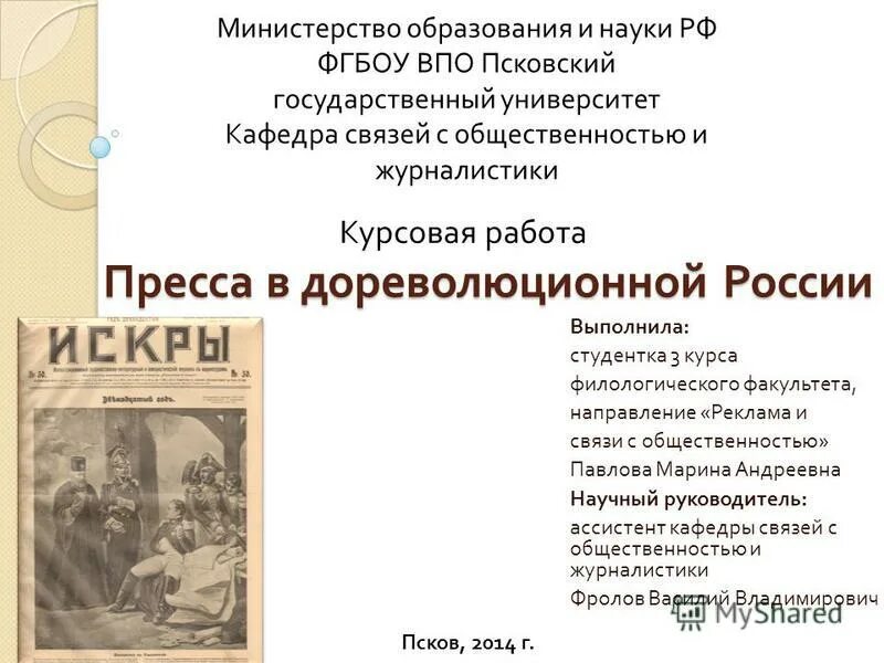 План антикризисных коммуникаций. Задачи антикризисных коммуникаций. Реклама и связи с общественностью курсовая работа. Реклама и связи с общественностью курсовая работа. Практическая часть курсовой работы.