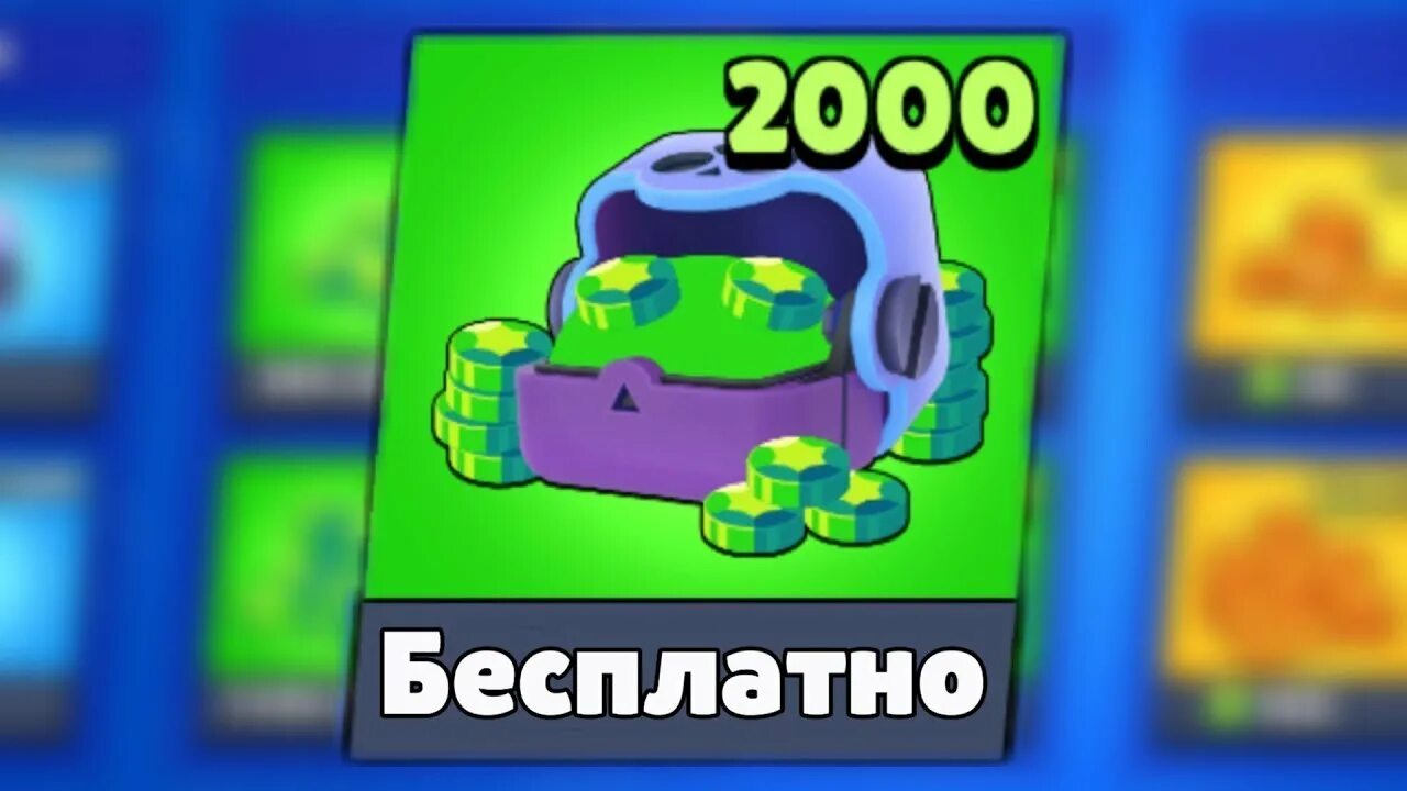 Бесплатные 100 гемов. Гемы Браво старс 2000. 2000 Гемов Brawl Stars. Браво старс гемы 2000 гемов. Баг на 2000 гемов.