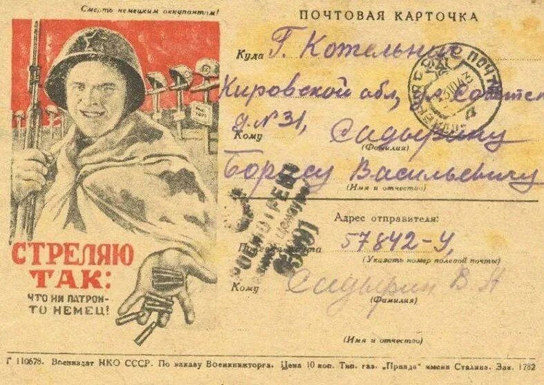 Письма на фронт 1941-1945. Советские военные письма. Письмо с фронта. Письмо солдату 1941