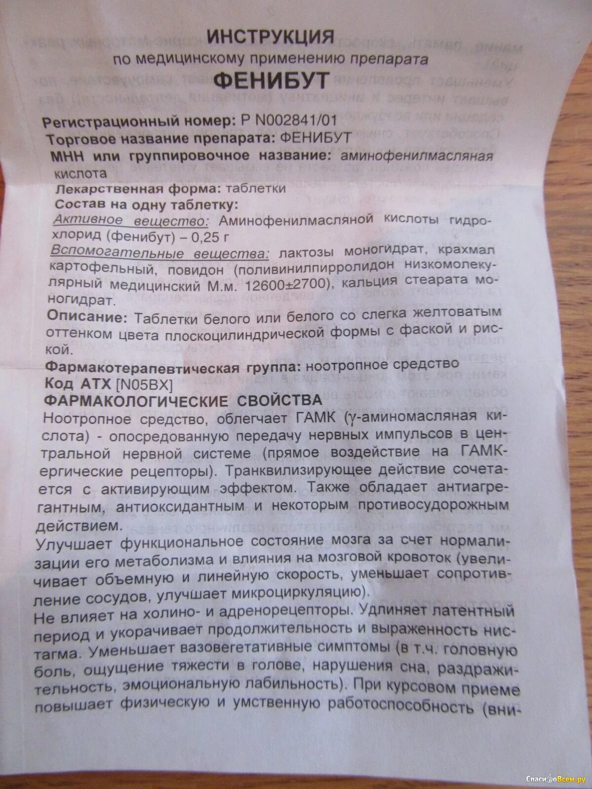 Как принимать таблетки фенибут. Препарат фенибут 250мл. Фенибут инструкция. Фенибут инструкция по применению. Фенибут таблетки инструкция.