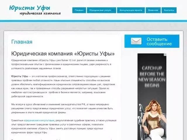 Уфимская юридическая компания Уфа. Адвокат Уфа Рим правды 16. Юридический сайт уфа