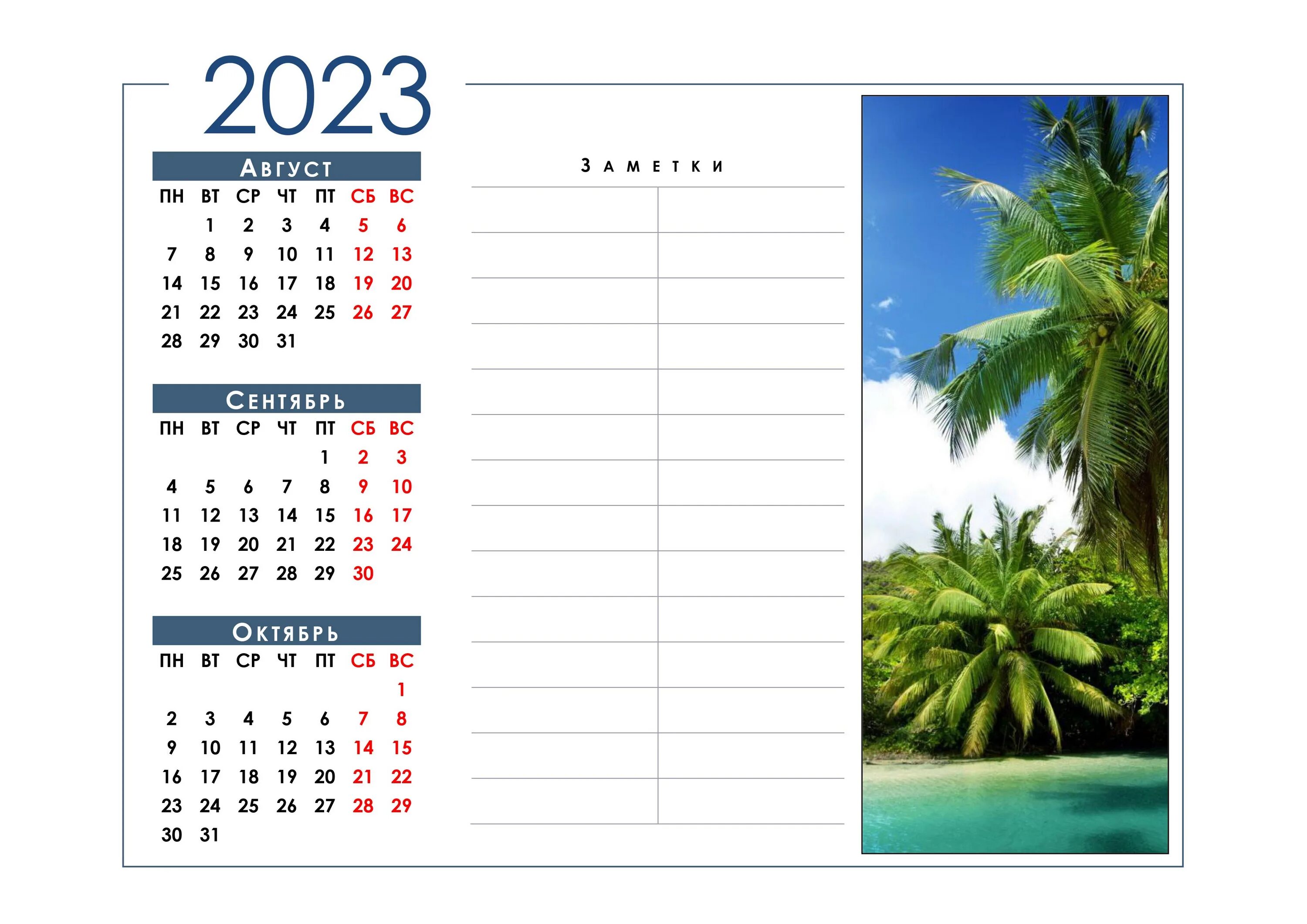 Календарь октябрь 2025 числа. Календарь сентябрь октябрь 2025. календарь сентябрь 2025. сентябрь 2025 года календарь. август сентябрь 2025 года календарь.