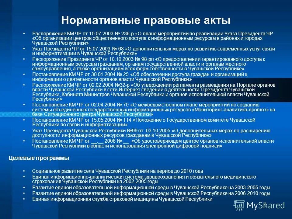 Распоряжение это акт. Распоряжение это нпа. распоряжения это нормативный акт. приказ нормативный правовой акт приказ номер. нпа распоряжение область.