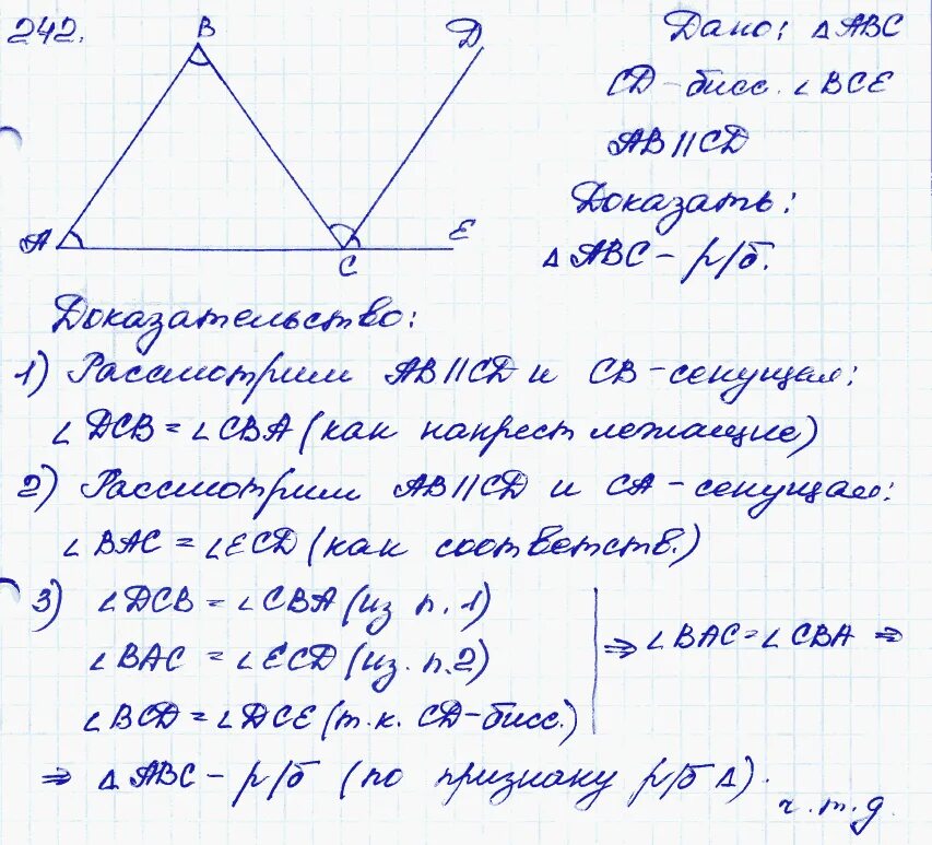 Геометрия 8 класс номер 553. Геометрия 7 класс атанасян 242. геометрия 7 класс атанасян номер 242. гдз по геометрии 7 класс атанасян номер 242. гдз геометрия 7-9 класс атанасян номер 242.