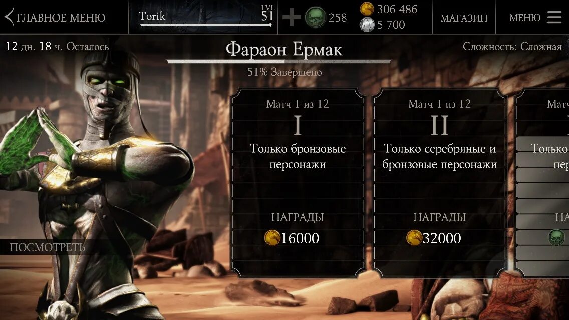 Mortal kombat mod menu. Ермак мортал комбат мобайл. mortal kombat мобайл фараон ермак. ермак фараон mkx mobile. меню мортал комбат мобайл.