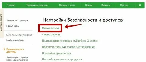 Как сменить пароль мобильный сбербанк