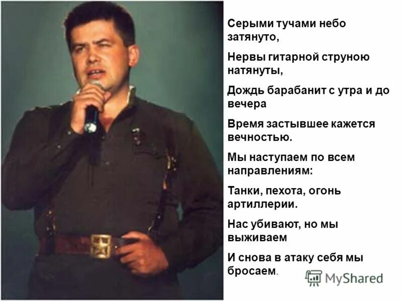 Серыми тучами небо затянуто. Серыми тучами небо затянуто текст. серыми тучами небо затянуто нервы. серыми тучами небо затянуто нервы гитарной струною натянуты. любэ серыми тучами.