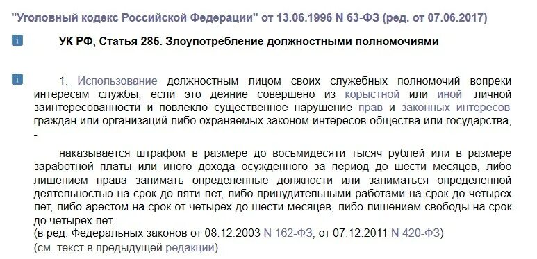 Ст 286 ч 3 е