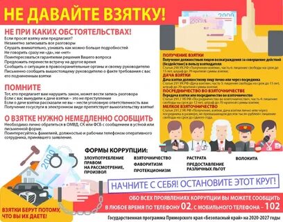 Суть дачи взятки