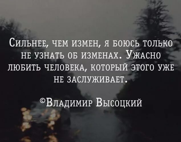 Страшная бывшая мужа. Цитаты о предательстве любимого человека. Фразы про предательство. Цитаты из жизни об измене. Цитаты про предательство любимого.