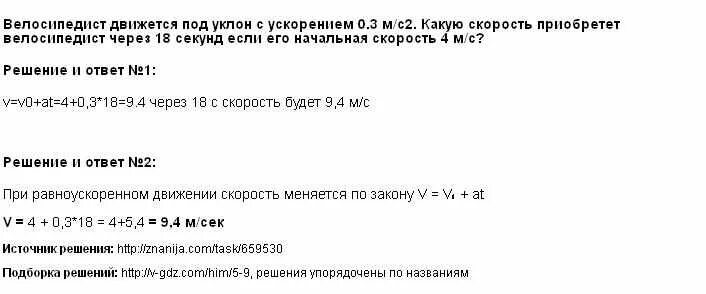 Автомобиль двигался с ускорением 0 5. Велосипедист движется под уклон. Ведосепедист движется под вклон с ускорение м 0,3. Велосипедист движется под уклон с ускорением. Велосипедист движется под уклон с ускорением 0.3 м/с 2.