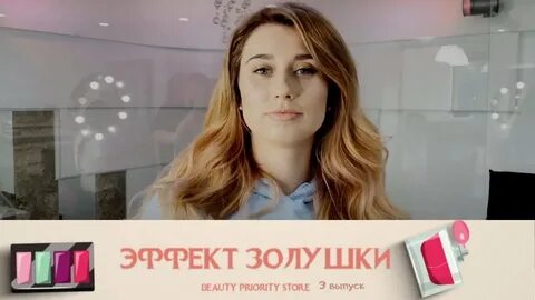 Эффект золушки