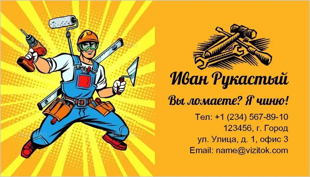 Сайт мастер час. Мастер на час визитка. макет визитки мастер на час.