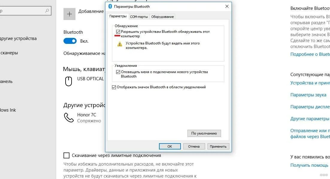 Как подключить телефон к компу через блютуз. Как подключиться через блютуз к ноутбуку. Как подключить смартфон к ноутбуку через блютуз. Как подключить телефон к компьютеру через блютуз. Можно через блютуз подключить интернет