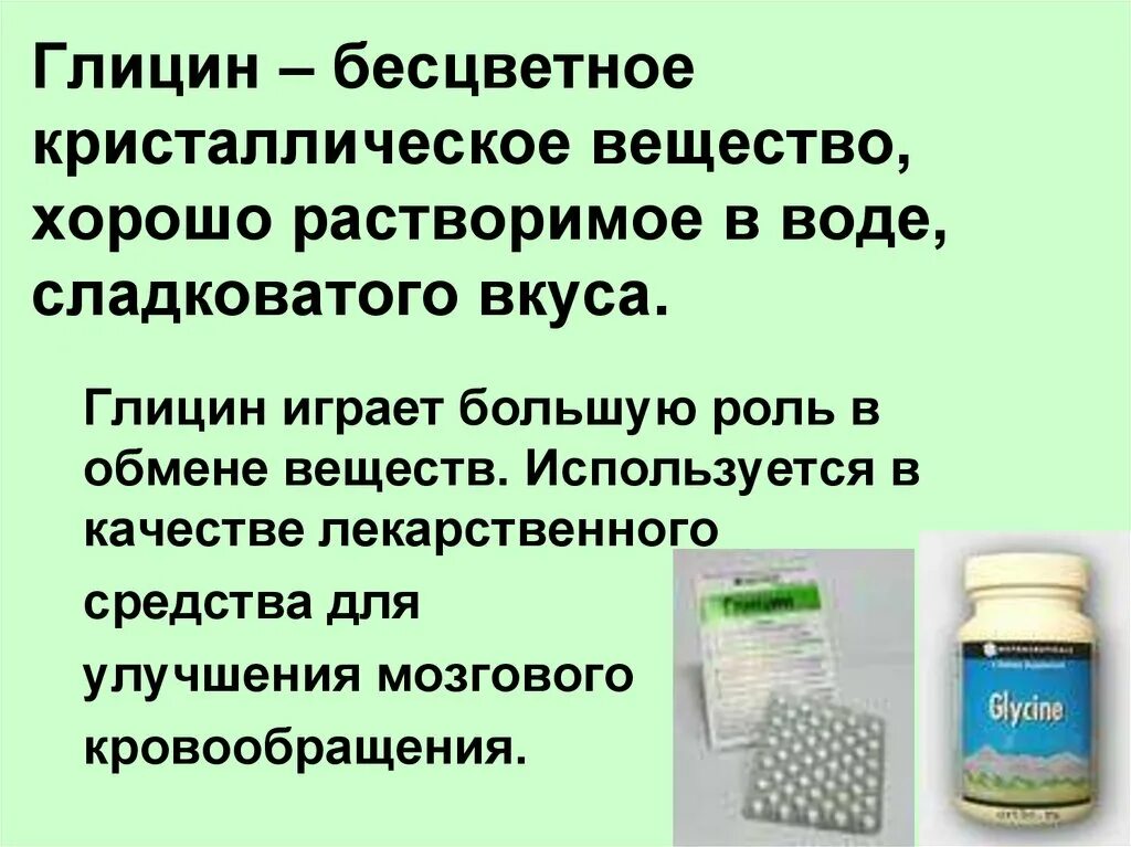 Глицин. Белковые лекарственные препараты. Белок в лекарственных препаратах. Глицин применение. Препараты растворимые в воде