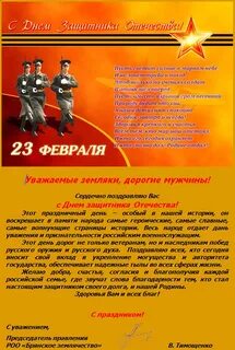 Письмо на день защитника отечества