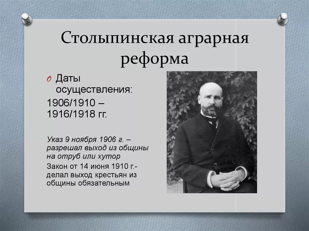 П а столыпин хутор. Проведение аграрной реформы Столыпина. Столыпинская реформа 1906. Аграрная реформа Столыпина 1906-1910. Столыпинская Аграрная реформа Дата.