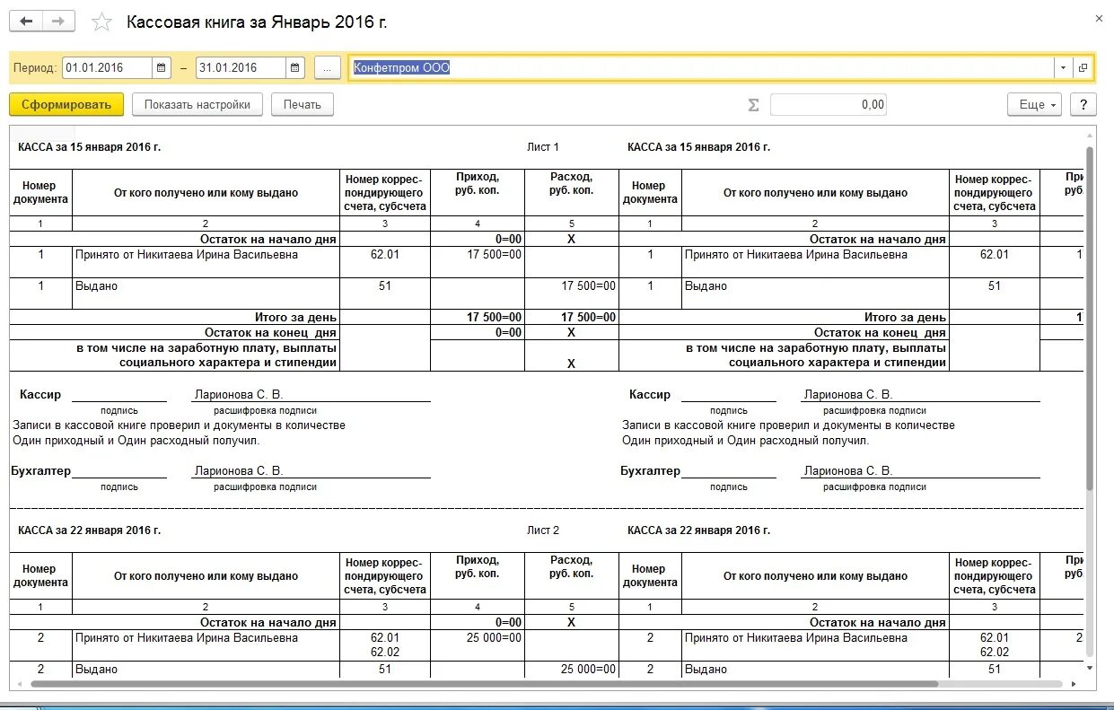 Как распечатывать кассовую книгу 1с