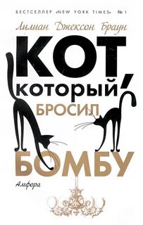 Кошачьи книга читать