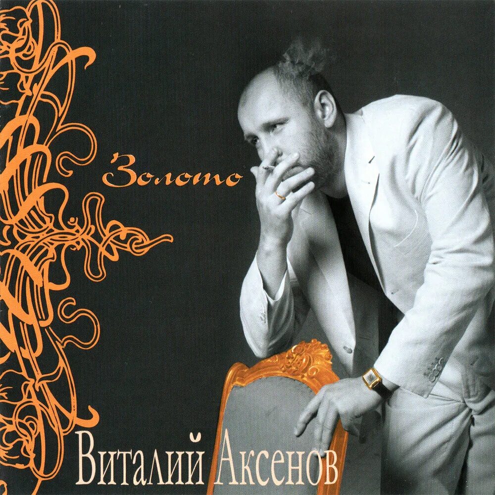 Все песни аксеновой слушать подряд. Все песни аксеновой слушать подряд. Все песни аксеновой слушать подряд. Все песни аксеновой слушать подряд. Все песни аксеновой слушать подряд.