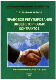 Договоры учебное пособие