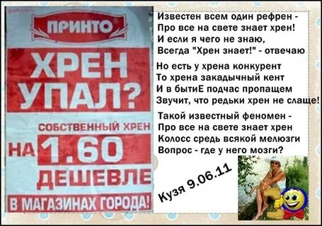 Хрена с днем рождения