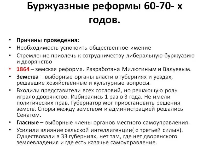 Буржуазные реформы 60 70 х