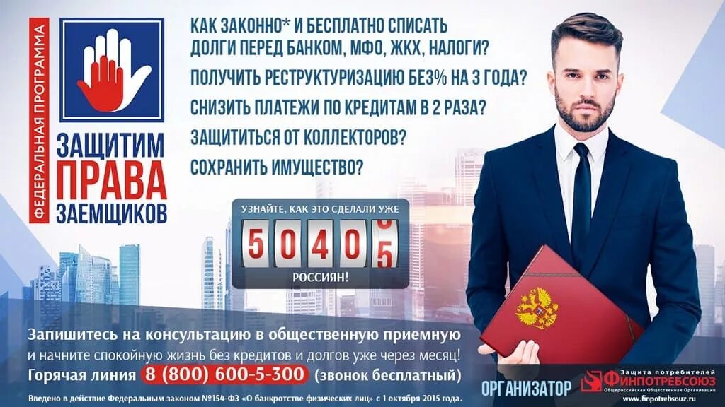 Банкротство мфо форум. Листовки по банкротству. Как списать кредитные долги. Реклама по банкротству физических лиц. Банкротство мфо форум.