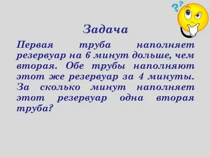 Поставь на долгую минуту
