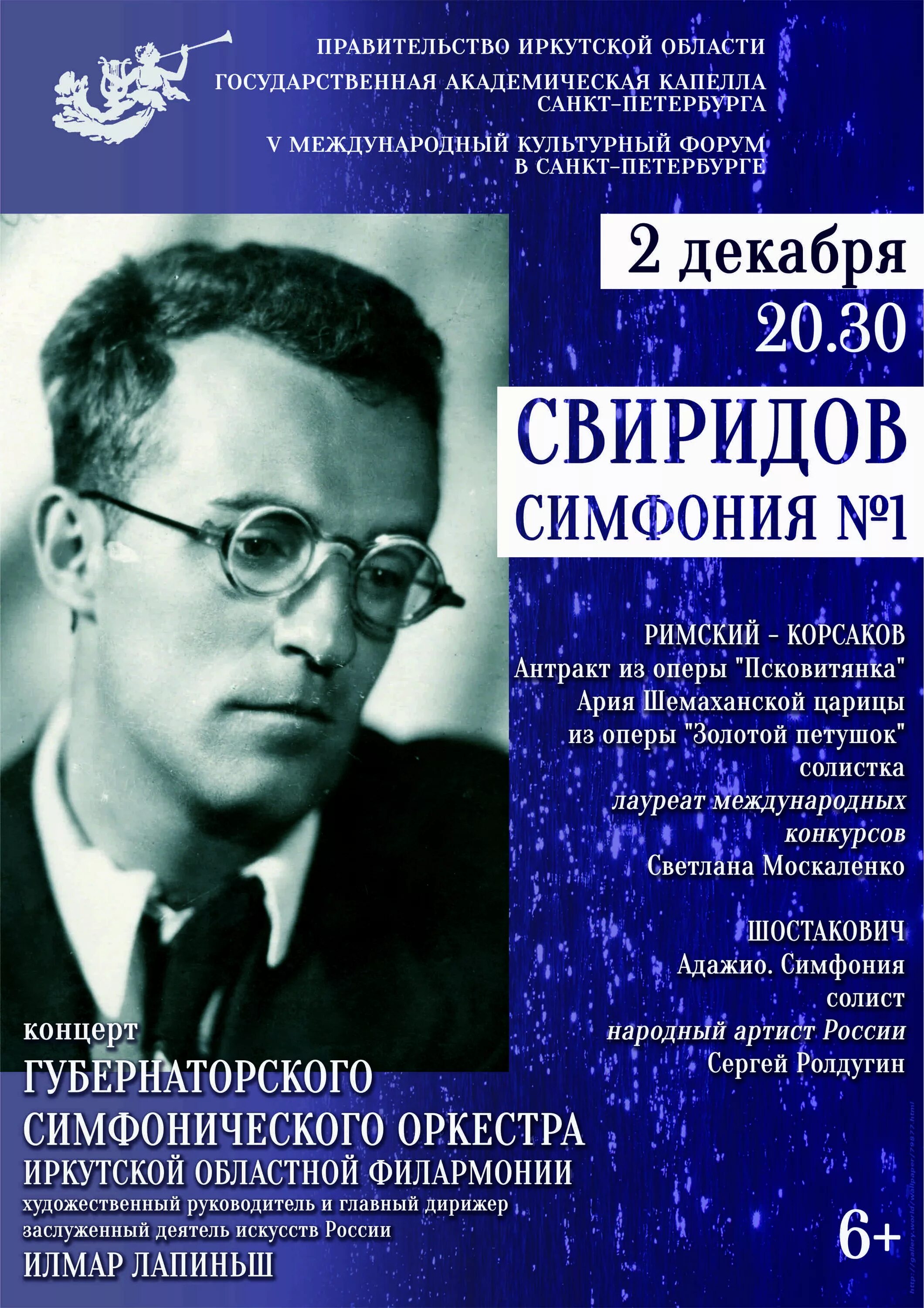 Известные произведения свиридова. Симфонии Свиридова. Симфоническое творчество Свиридова. Русский композитор Свиридов.