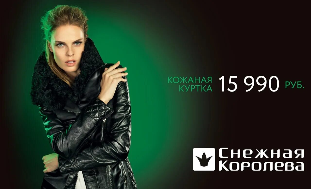 Реклама коллекции шуб. Снежная королева модель из рекламы. Снежная королев реклам. Реклама снежная королева 2020. Снежная королева магазин реклама 2022.