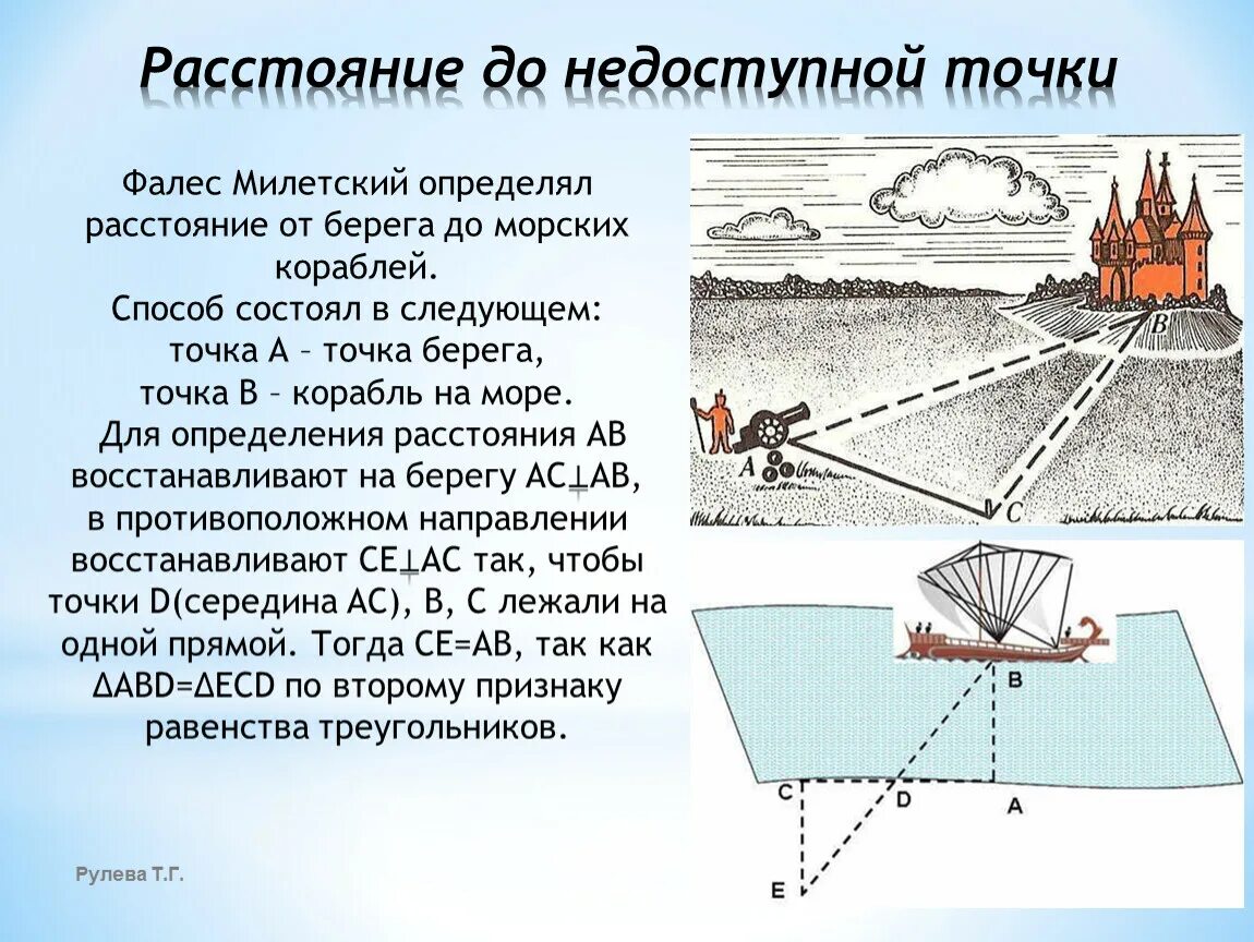 Измерение расстояния до недоступного объекта. Определение расстояния до недоступной точки. Измерение до недоступного объекта точки. Определение расстояния до недоступного предмета.