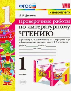 Горецкий литературное чтение 1 класс 2023