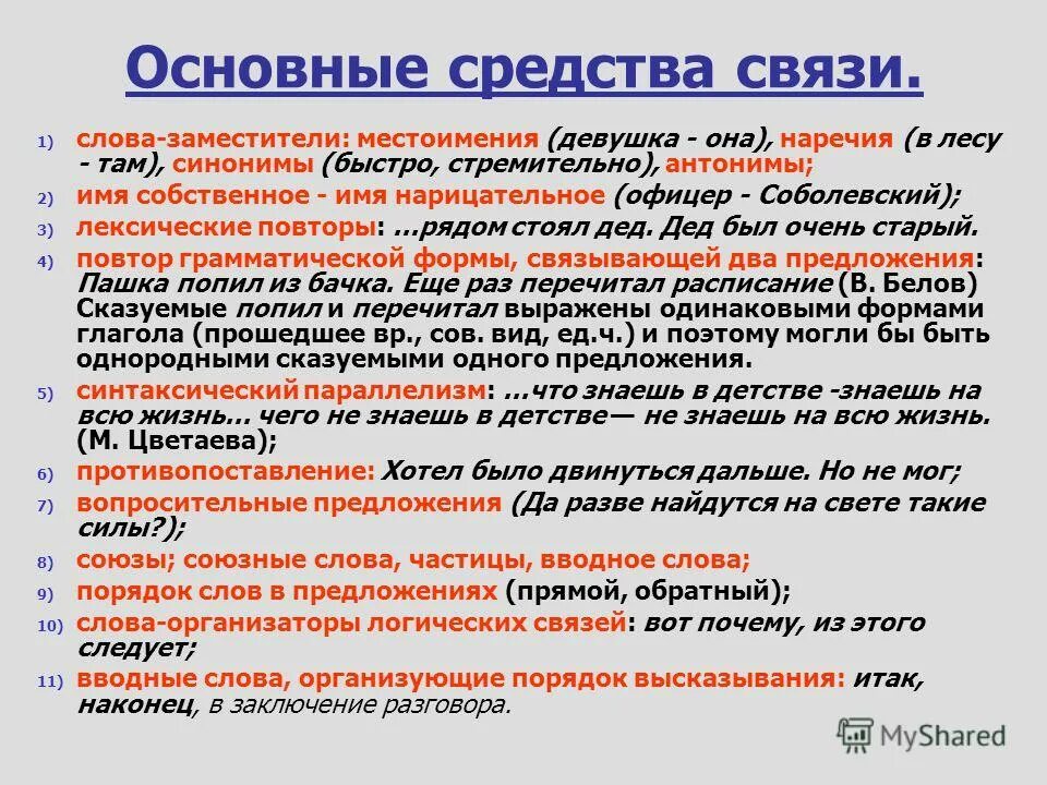 Слова не всегда являются ответом