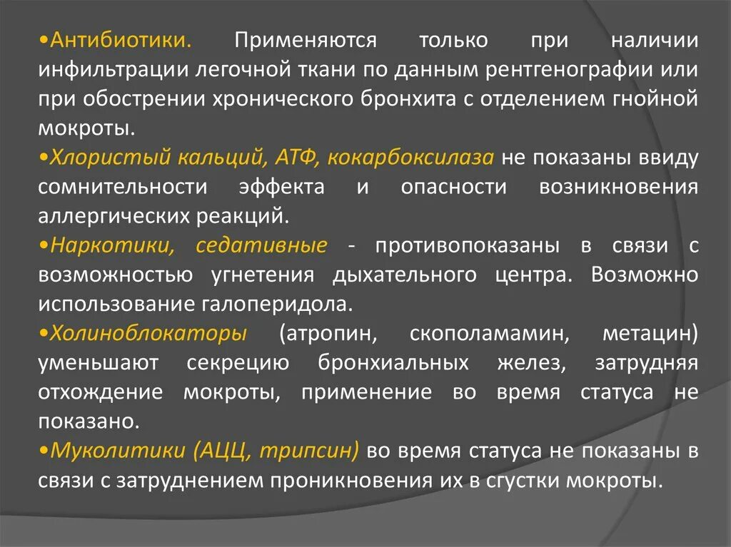 Бронхиальная астма антибиотики. Антибиотики при гнойной мокроте. Антибиотик для астматиков. Антибиотики при обострении бронхиальной астмы.