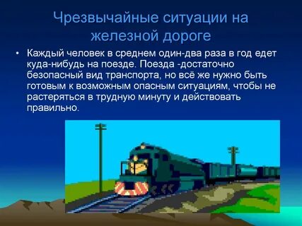 Железная дорога конспект урока