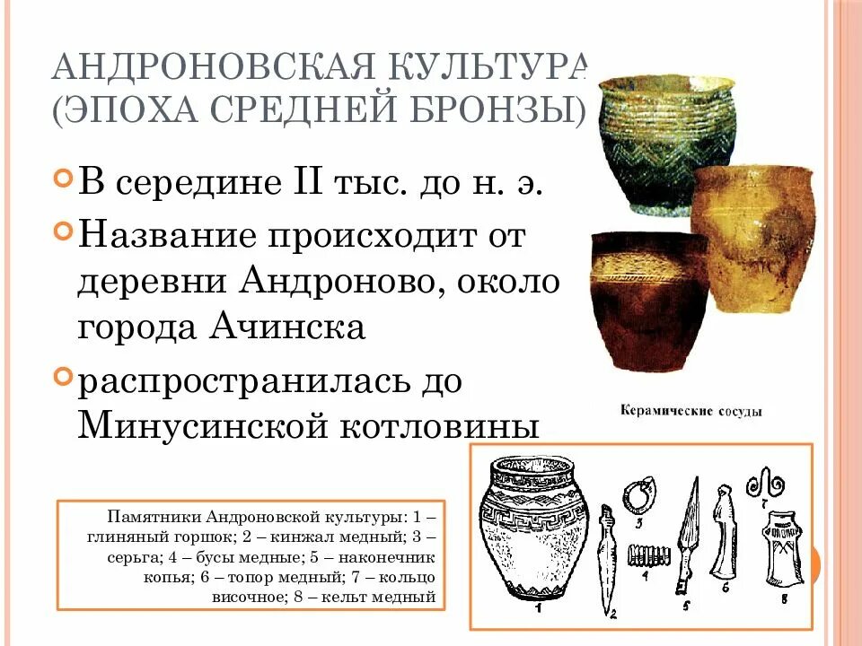 Керамика ирменская культура сибирь. Андроновская культура эпохи бронзы. Федоровская культура (андроновская общность). Андроновская археологическая культура. Карасукская археологическая культура керамика.