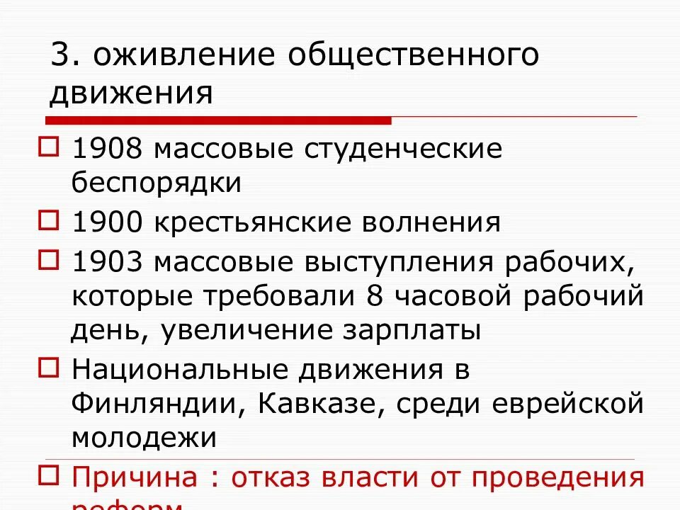 Установить в чем проявилось оживление общественного движения. Оживление общественного движения. Оживление общественного движения при Николае 2 кратко. Общественные движения 1894-1904. Оживление общественного движения 1900.