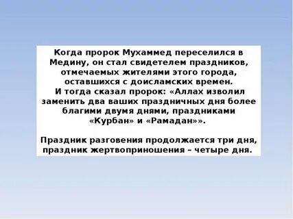 История пророка мухаммада