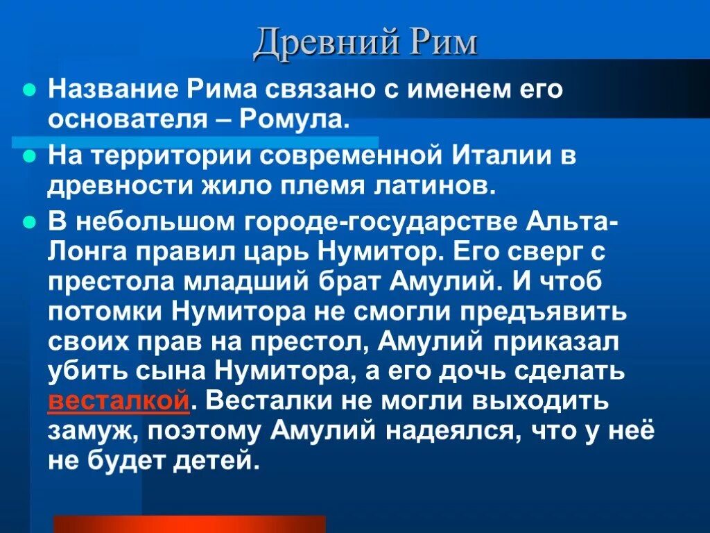 История 5 класс сообщение о римских именах. Сообщение о римских именах. Римские имена презентация. Древнеримские имена. Имена в древнем Риме.