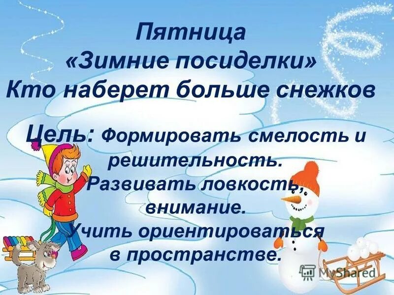 сколько в зиме недель и дней. сколько в зиме недель и дней. погодный календарь для детей. сколько в зиме недель и дней. погодный календарь для детей.